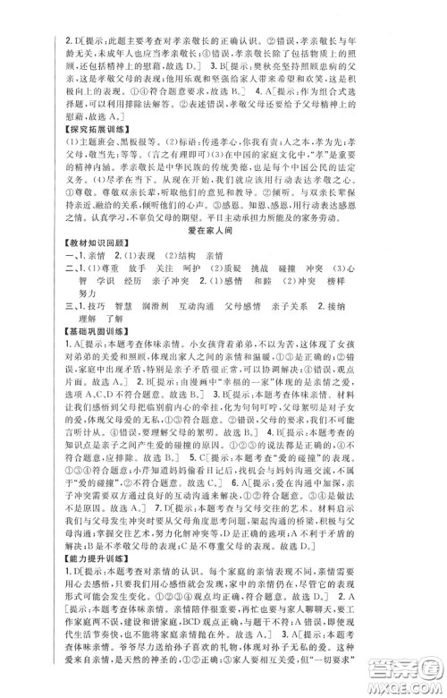 2020秋全科王同步课时练习七年级道德与法治上册人教版答案 2020秋全科王同步课时练习七年级道德与法治上册人教版答案