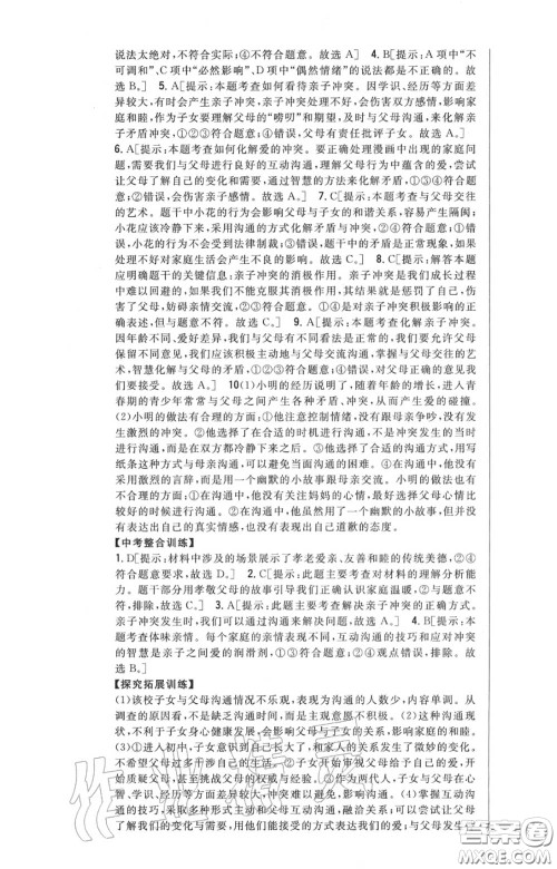 2020秋全科王同步课时练习七年级道德与法治上册人教版答案 2020秋全科王同步课时练习七年级道德与法治上册人教版答案