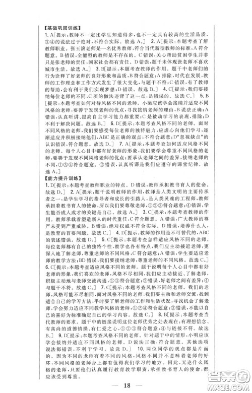 2020秋全科王同步课时练习七年级道德与法治上册人教版答案 2020秋全科王同步课时练习七年级道德与法治上册人教版答案