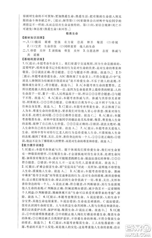 2020秋全科王同步课时练习七年级道德与法治上册人教版答案 2020秋全科王同步课时练习七年级道德与法治上册人教版答案