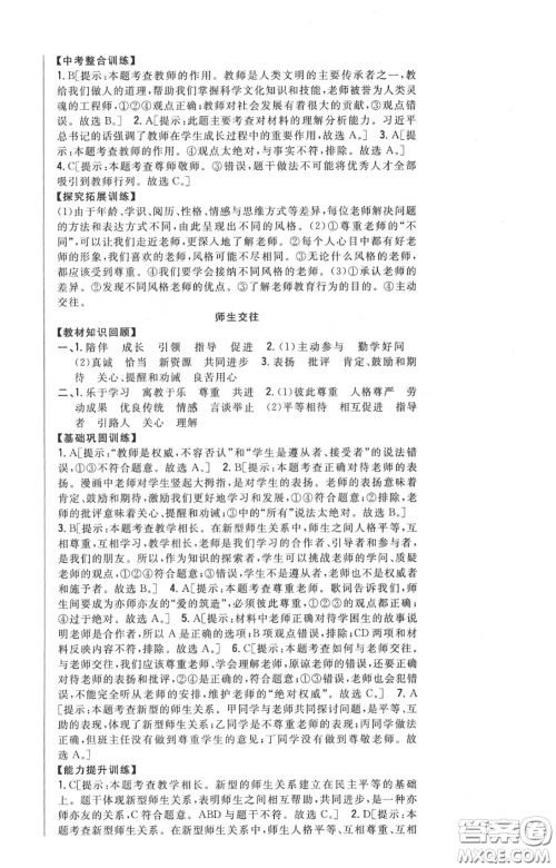 2020秋全科王同步课时练习七年级道德与法治上册人教版答案 2020秋全科王同步课时练习七年级道德与法治上册人教版答案