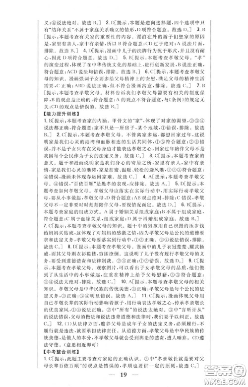 2020秋全科王同步课时练习七年级道德与法治上册人教版答案 2020秋全科王同步课时练习七年级道德与法治上册人教版答案