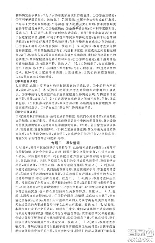 2020秋全科王同步课时练习七年级道德与法治上册人教版答案 2020秋全科王同步课时练习七年级道德与法治上册人教版答案