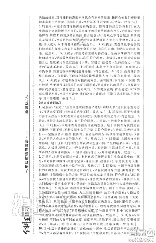 2020秋全科王同步课时练习七年级道德与法治上册人教版答案 2020秋全科王同步课时练习七年级道德与法治上册人教版答案