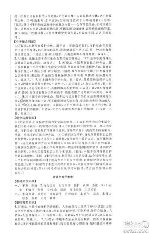 2020秋全科王同步课时练习七年级道德与法治上册人教版答案 2020秋全科王同步课时练习七年级道德与法治上册人教版答案