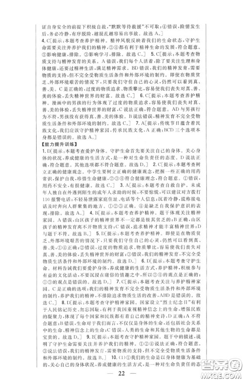 2020秋全科王同步课时练习七年级道德与法治上册人教版答案 2020秋全科王同步课时练习七年级道德与法治上册人教版答案