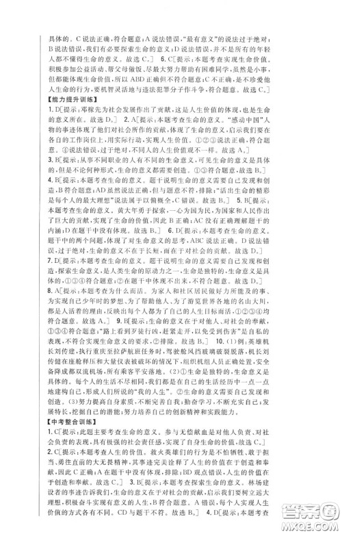 2020秋全科王同步课时练习七年级道德与法治上册人教版答案 2020秋全科王同步课时练习七年级道德与法治上册人教版答案