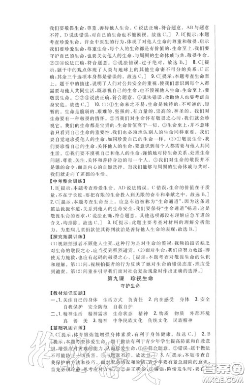 2020秋全科王同步课时练习七年级道德与法治上册人教版答案 2020秋全科王同步课时练习七年级道德与法治上册人教版答案