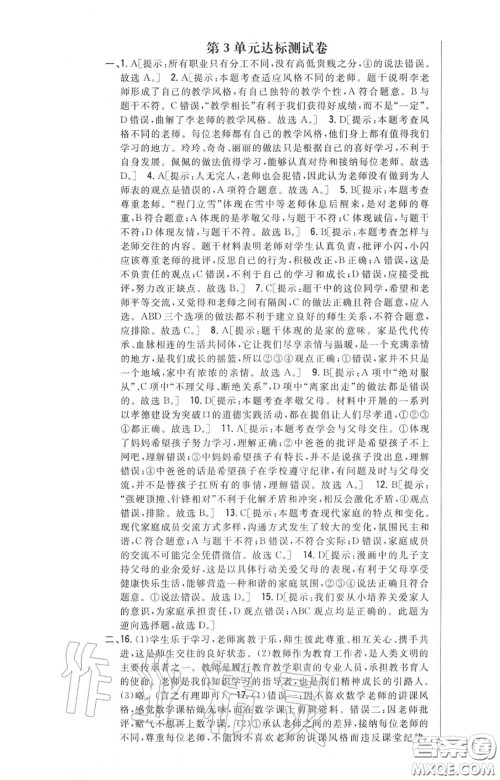 2020秋全科王同步课时练习七年级道德与法治上册人教版答案 2020秋全科王同步课时练习七年级道德与法治上册人教版答案