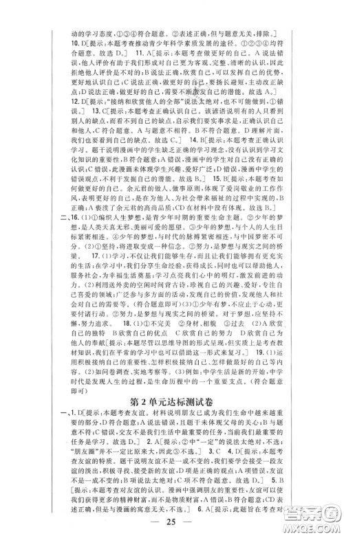 2020秋全科王同步课时练习七年级道德与法治上册人教版答案 2020秋全科王同步课时练习七年级道德与法治上册人教版答案