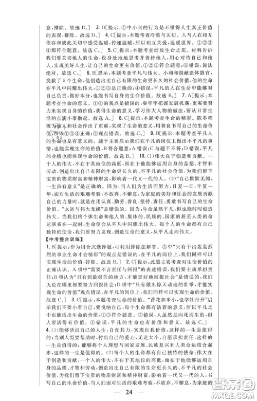 2020秋全科王同步课时练习七年级道德与法治上册人教版答案 2020秋全科王同步课时练习七年级道德与法治上册人教版答案