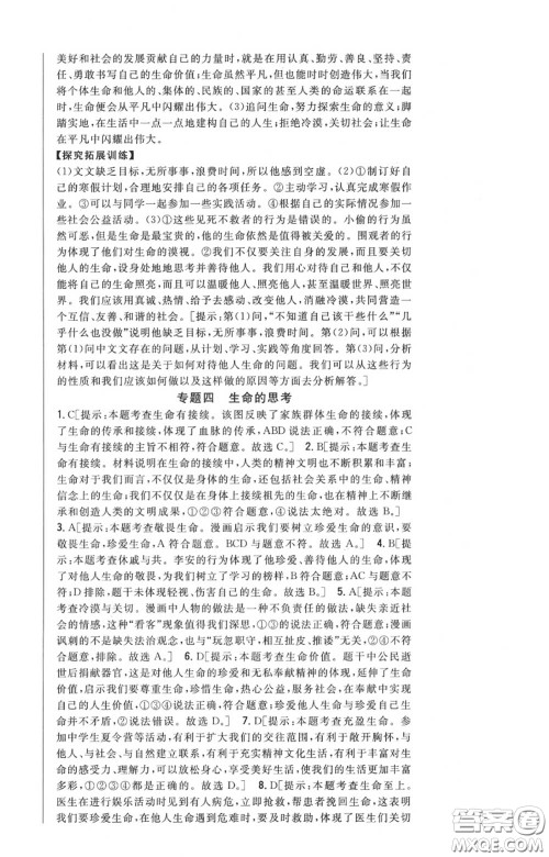 2020秋全科王同步课时练习七年级道德与法治上册人教版答案 2020秋全科王同步课时练习七年级道德与法治上册人教版答案