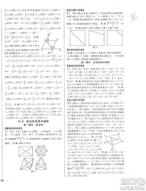 2020秋全科王同步课时练习八年级数学上册人教版答案