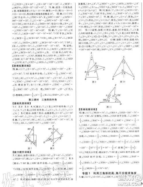 2020秋全科王同步课时练习八年级数学上册人教版答案