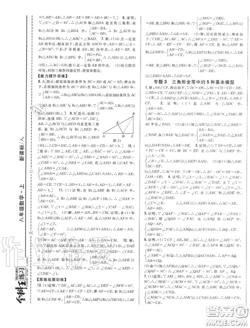 2020秋全科王同步课时练习八年级数学上册人教版答案