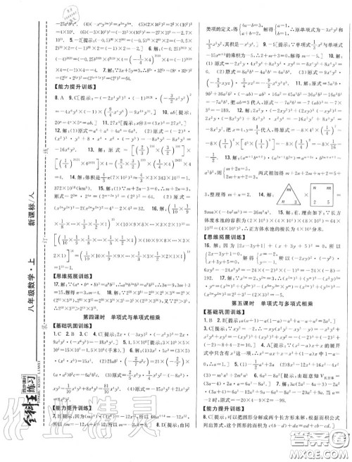 2020秋全科王同步课时练习八年级数学上册人教版答案