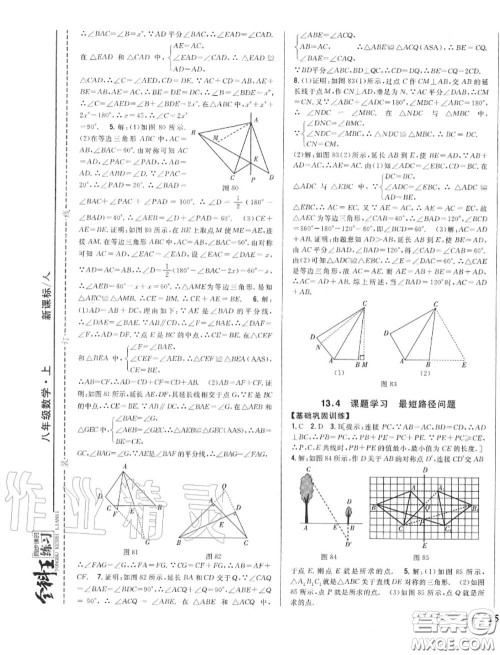 2020秋全科王同步课时练习八年级数学上册人教版答案
