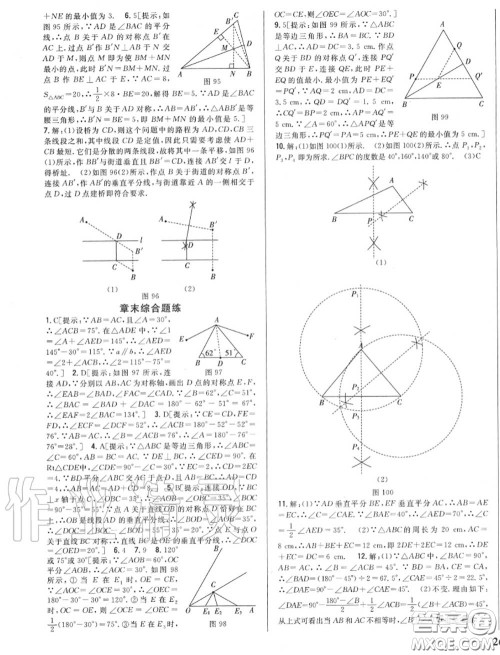 2020秋全科王同步课时练习八年级数学上册人教版答案