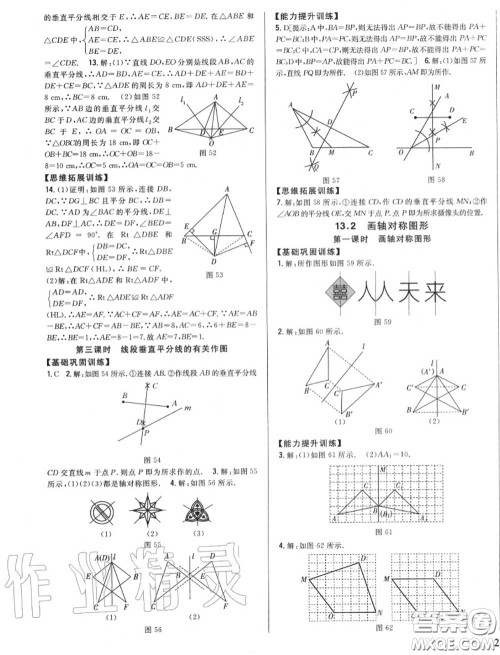 2020秋全科王同步课时练习八年级数学上册人教版答案