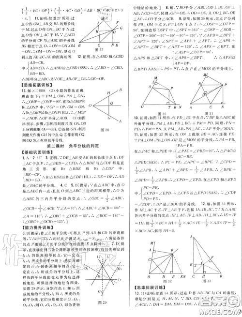2020秋全科王同步课时练习八年级数学上册人教版答案