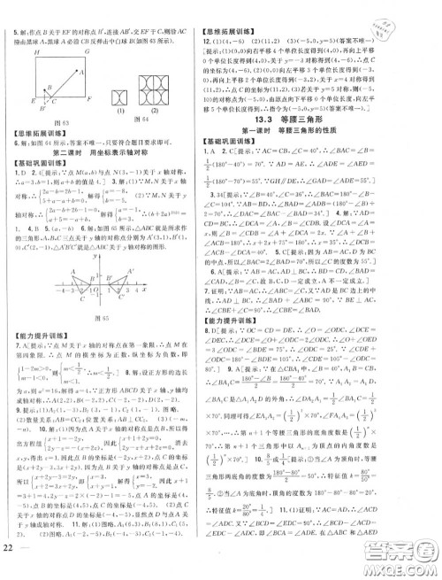 2020秋全科王同步课时练习八年级数学上册人教版答案