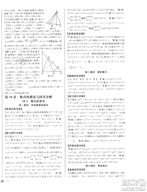 2020秋全科王同步课时练习八年级数学上册人教版答案