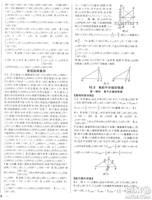 2020秋全科王同步课时练习八年级数学上册人教版答案