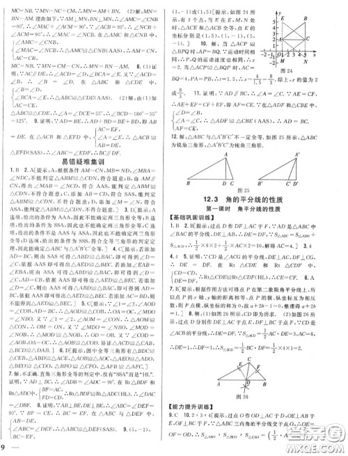 2020秋全科王同步课时练习八年级数学上册人教版答案