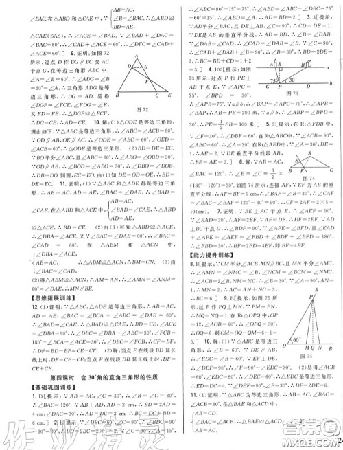 2020秋全科王同步课时练习八年级数学上册人教版答案