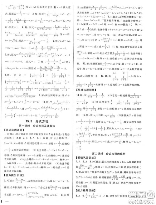 2020秋全科王同步课时练习八年级数学上册人教版答案