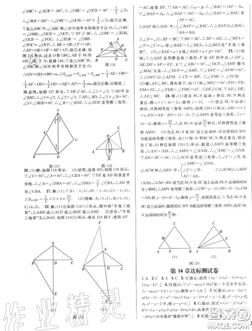 2020秋全科王同步课时练习八年级数学上册人教版答案