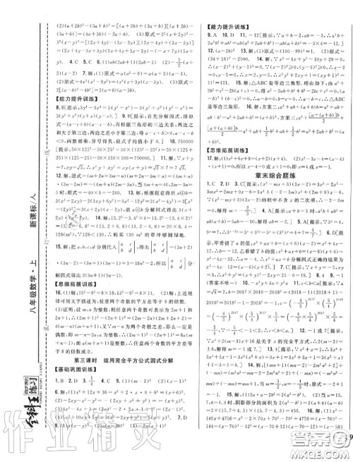 2020秋全科王同步课时练习八年级数学上册人教版答案