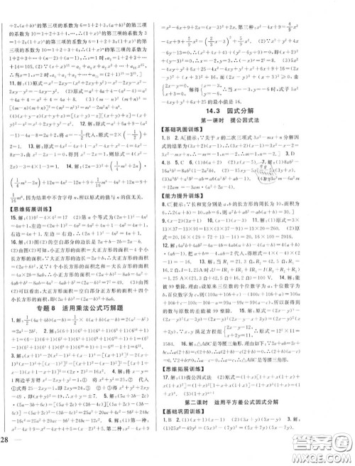 2020秋全科王同步课时练习八年级数学上册人教版答案