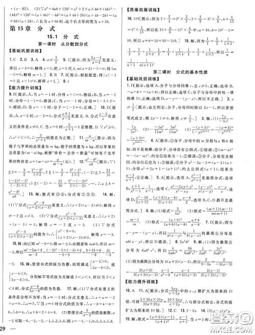 2020秋全科王同步课时练习八年级数学上册人教版答案