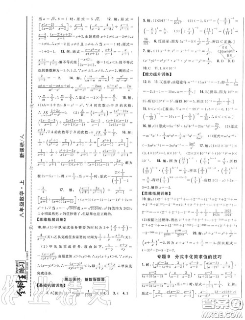 2020秋全科王同步课时练习八年级数学上册人教版答案