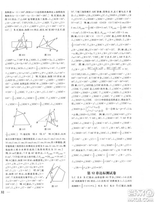 2020秋全科王同步课时练习八年级数学上册人教版答案