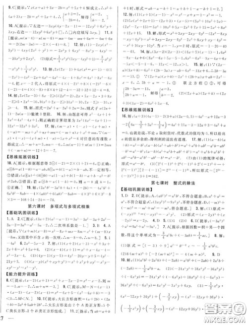 2020秋全科王同步课时练习八年级数学上册人教版答案