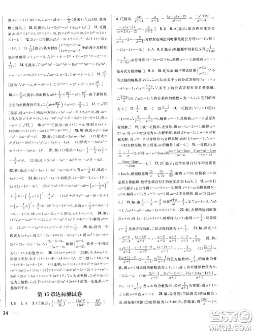 2020秋全科王同步课时练习八年级数学上册人教版答案