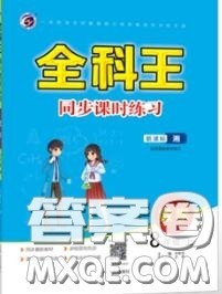 2020秋全科王同步课时练习八年级数学上册冀教版答案