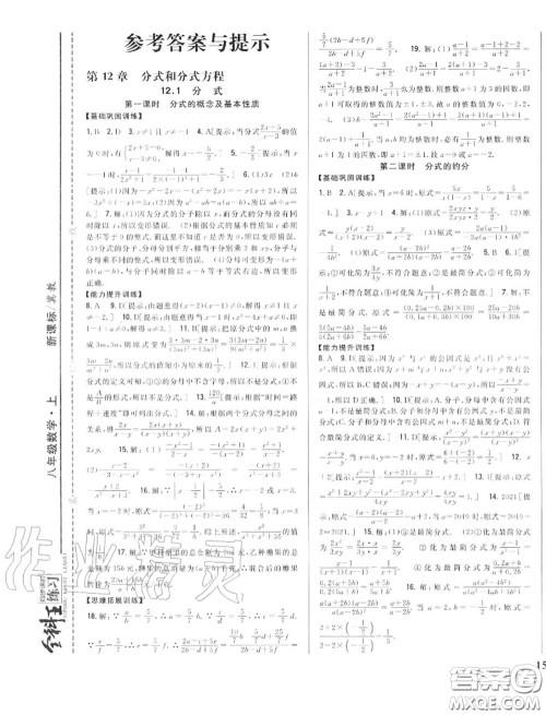 2020秋全科王同步课时练习八年级数学上册冀教版答案