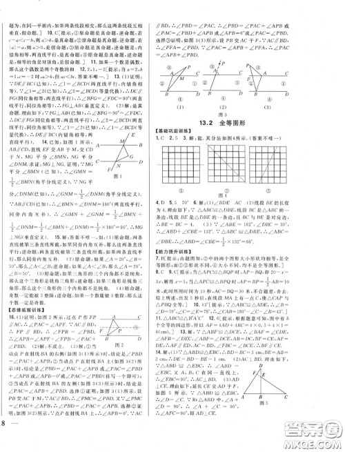 2020秋全科王同步课时练习八年级数学上册冀教版答案