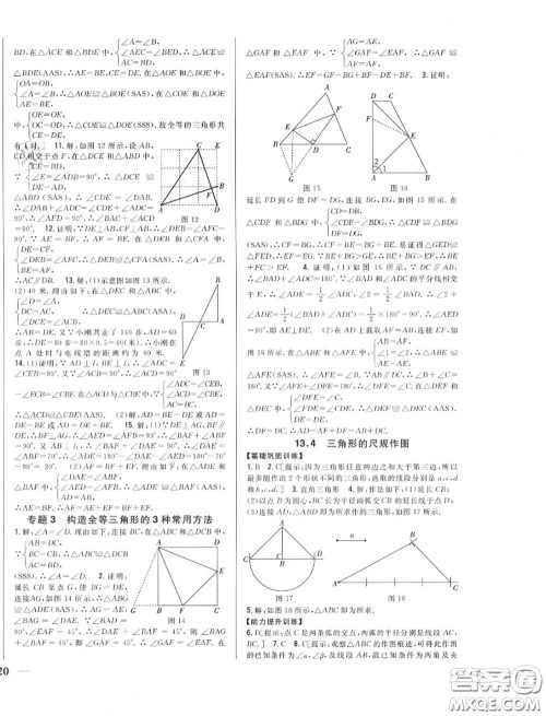 2020秋全科王同步课时练习八年级数学上册冀教版答案