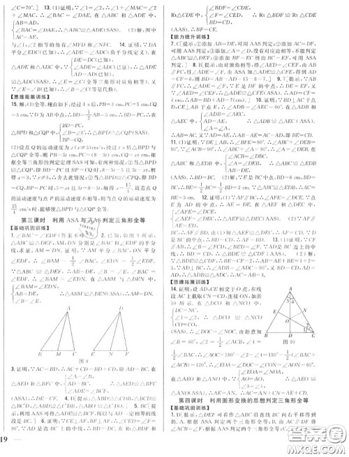 2020秋全科王同步课时练习八年级数学上册冀教版答案