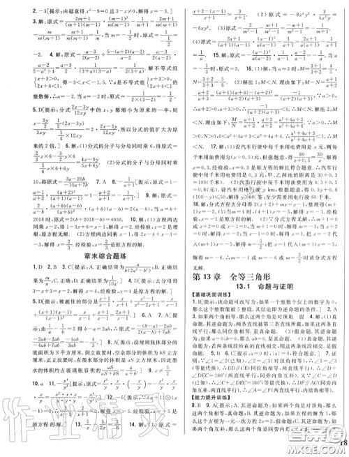 2020秋全科王同步课时练习八年级数学上册冀教版答案