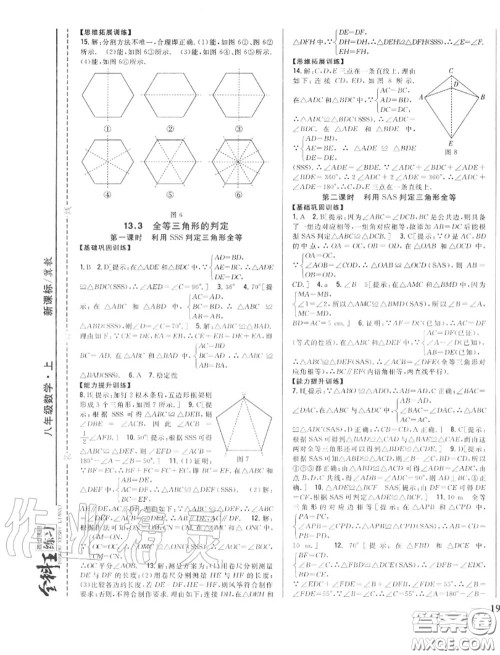 2020秋全科王同步课时练习八年级数学上册冀教版答案