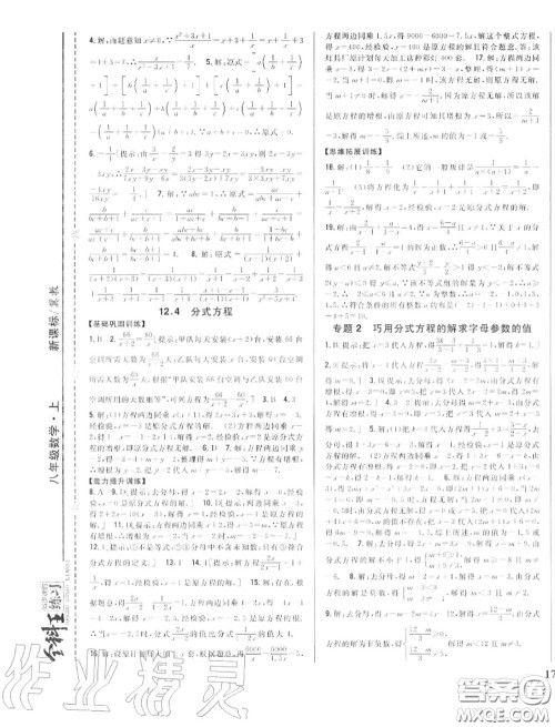 2020秋全科王同步课时练习八年级数学上册冀教版答案