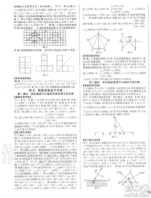 2020秋全科王同步课时练习八年级数学上册冀教版答案