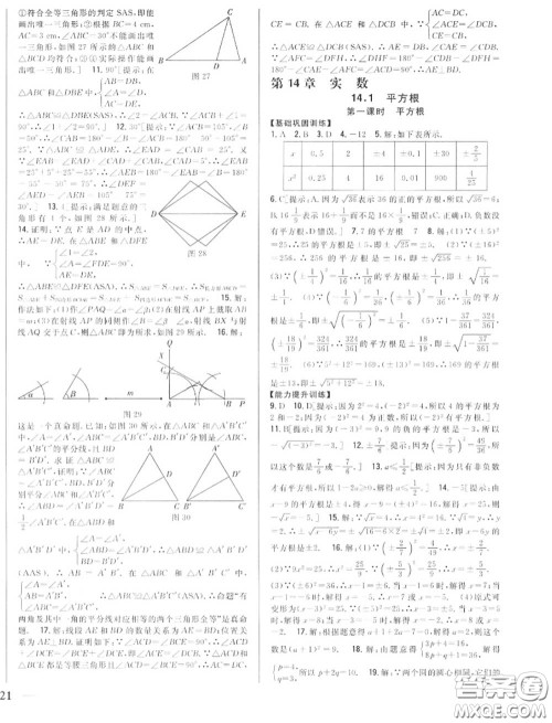 2020秋全科王同步课时练习八年级数学上册冀教版答案