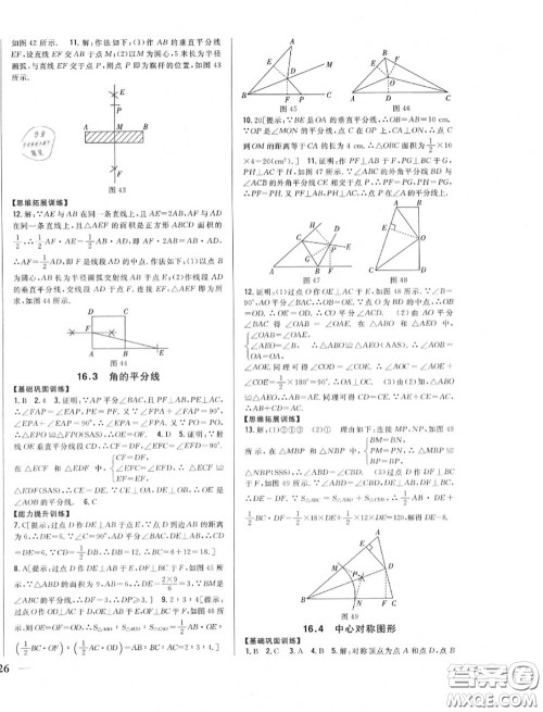 2020秋全科王同步课时练习八年级数学上册冀教版答案