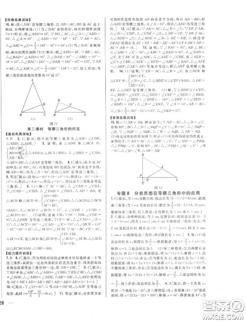 2020秋全科王同步课时练习八年级数学上册冀教版答案